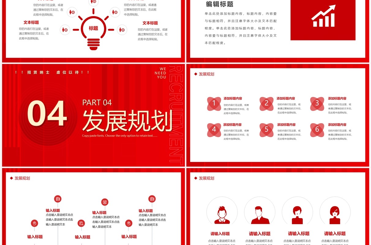 红色商务风企业秋季招聘PPT通用模板