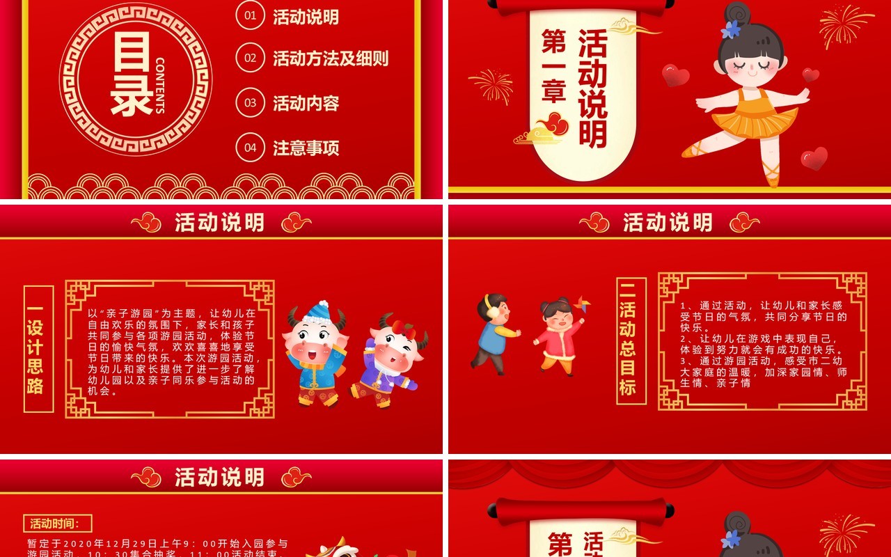 2021红色喜庆幼儿园元旦亲子联欢会动态PPT模板