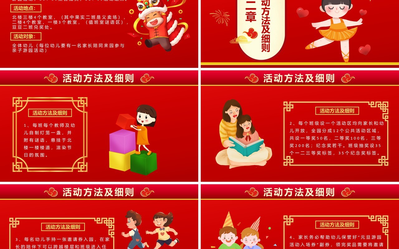 2021红色喜庆幼儿园元旦亲子联欢会动态PPT模板