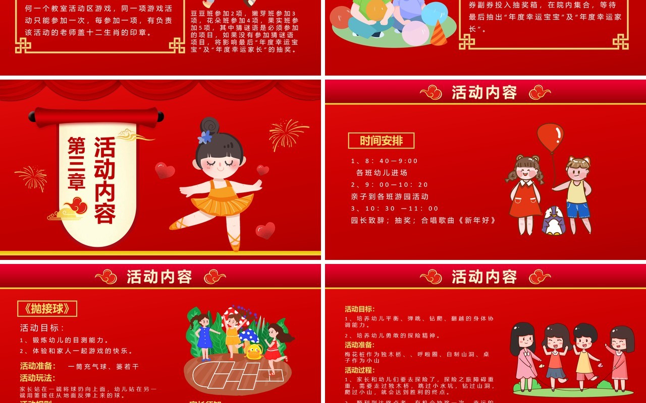 2021红色喜庆幼儿园元旦亲子联欢会动态PPT模板