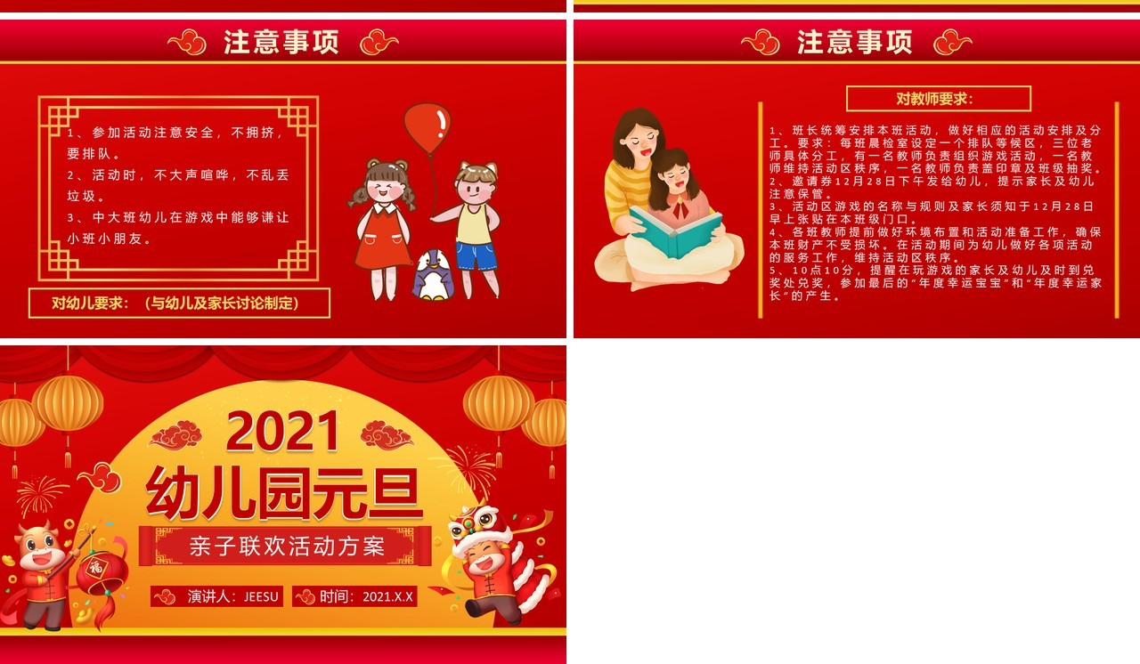 2021红色喜庆幼儿园元旦亲子联欢会动态PPT模板