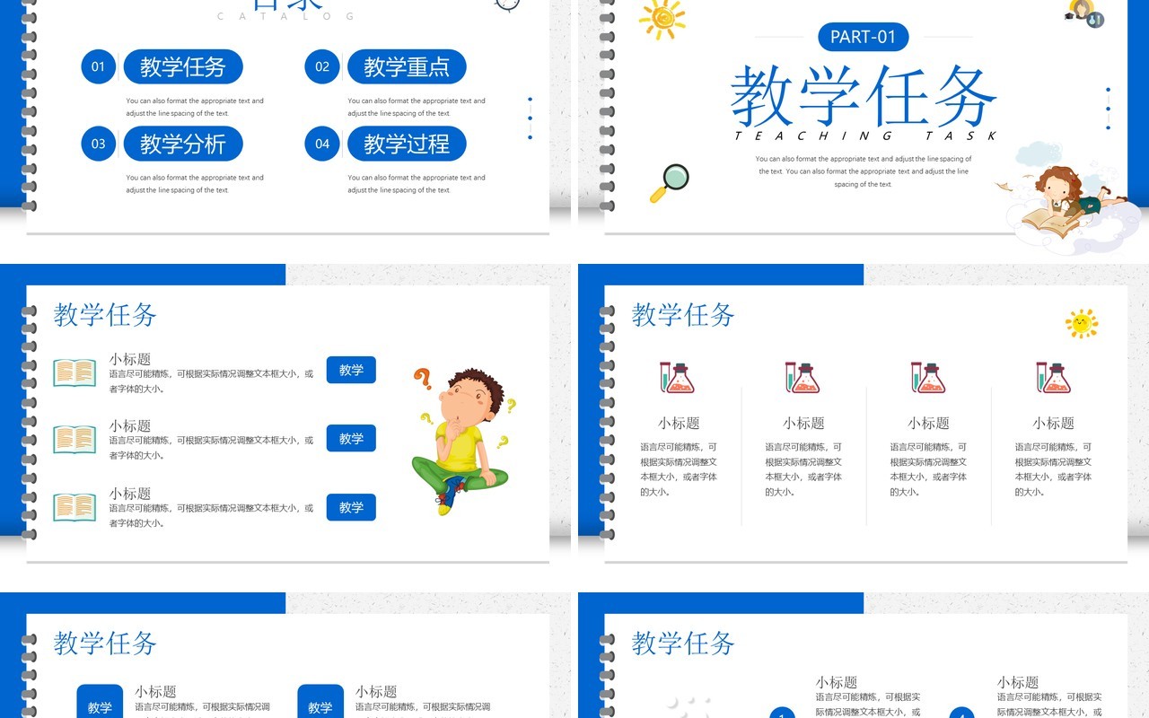 蓝色简约卡通风教育教学说课课件PPT模板