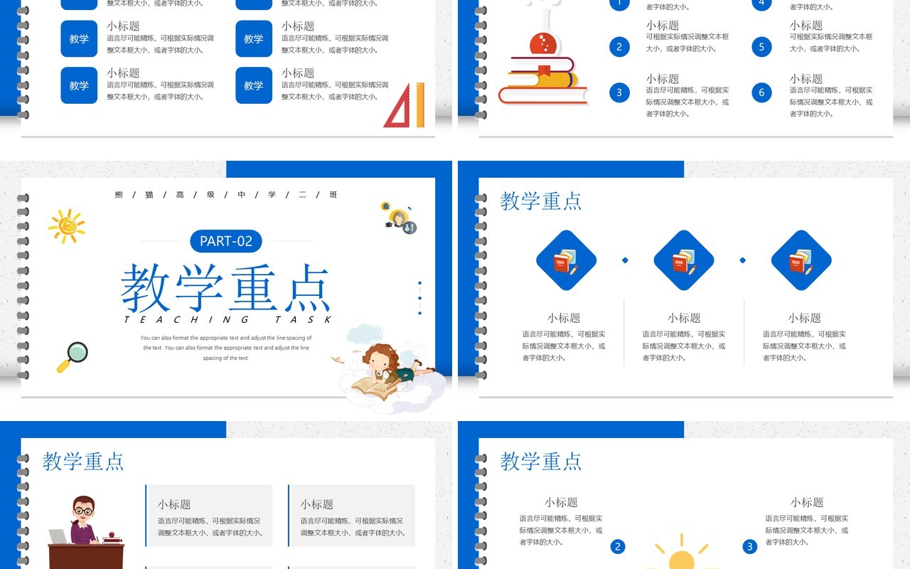 蓝色简约卡通风教育教学说课课件PPT模板