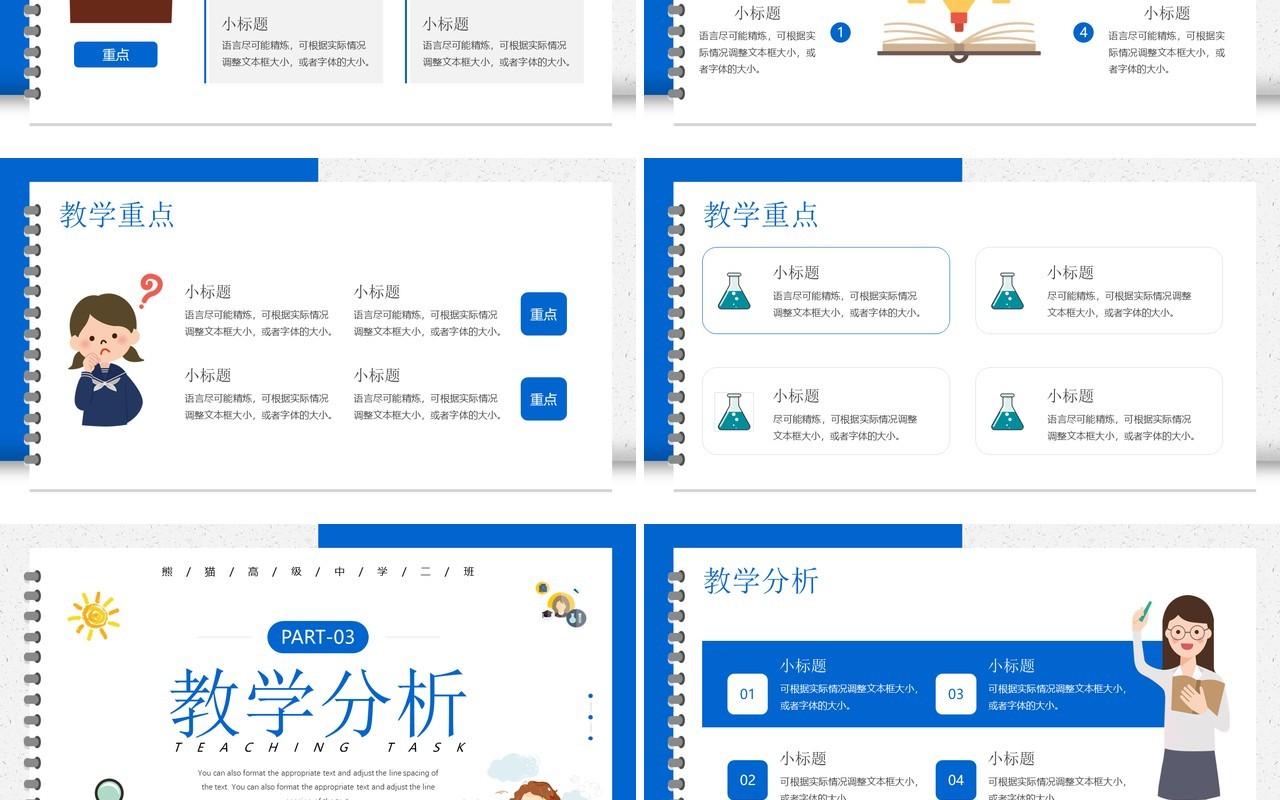 蓝色简约卡通风教育教学说课课件PPT模板