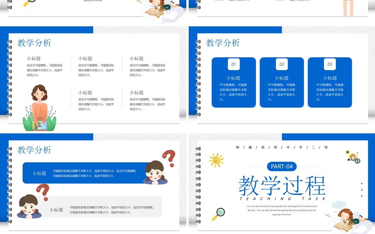 蓝色简约卡通风教育教学说课课件PPT模板