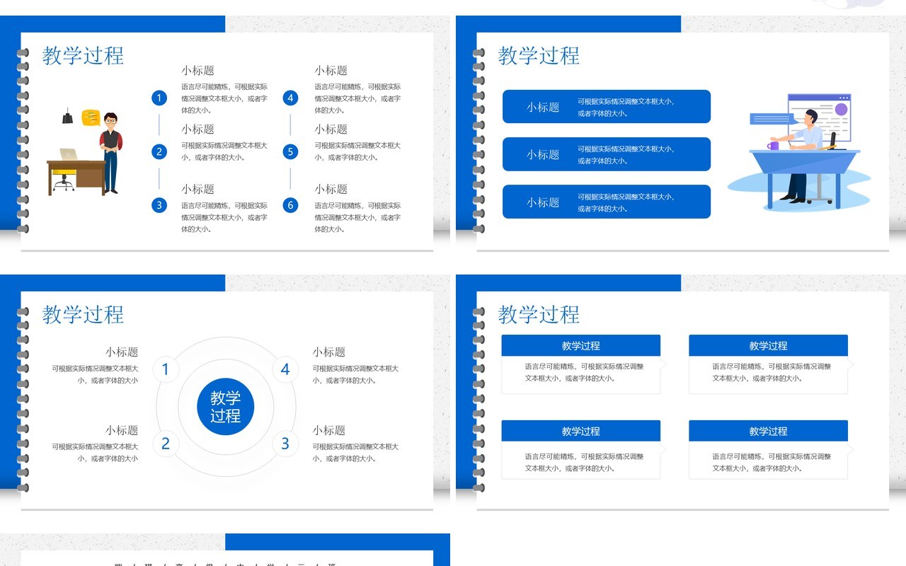 蓝色简约卡通风教育教学说课课件PPT模板