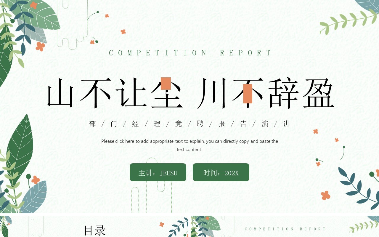 绿色小清新岗位竞聘报告PPT模板