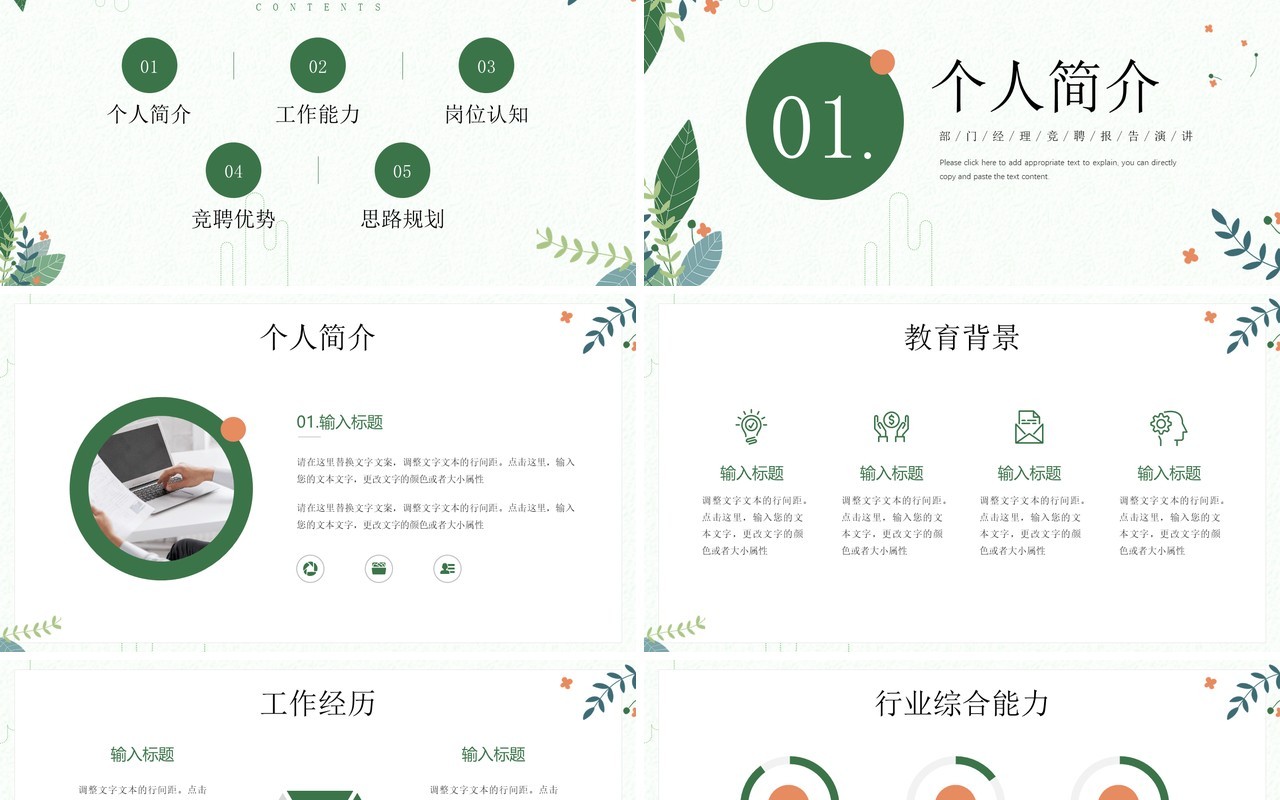 绿色小清新岗位竞聘报告PPT模板