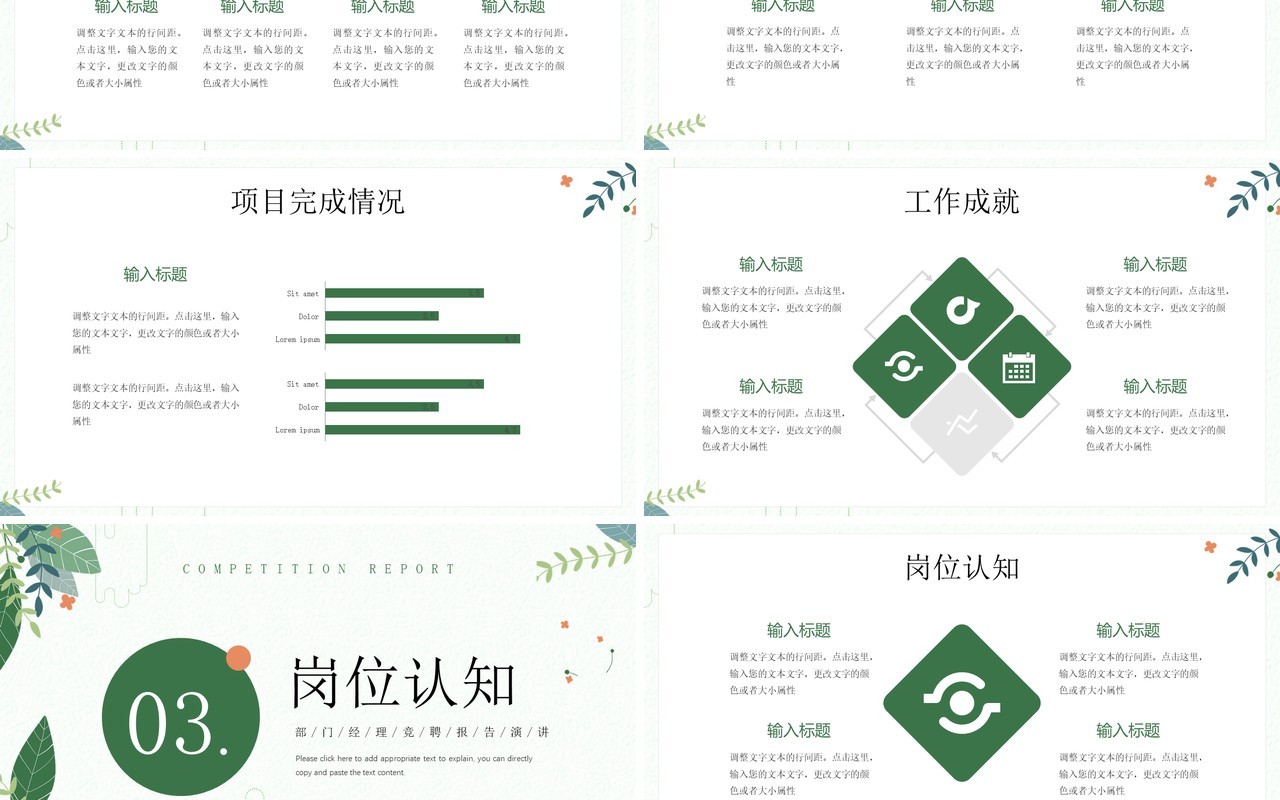 绿色小清新岗位竞聘报告PPT模板