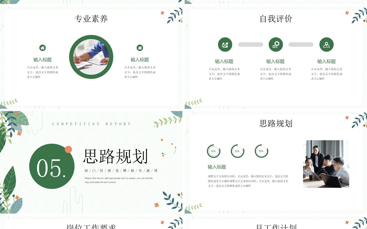 绿色小清新岗位竞聘报告PPT模板