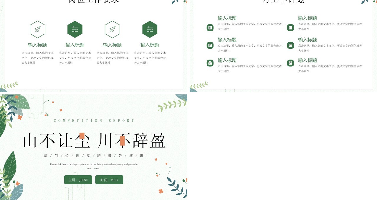 绿色小清新岗位竞聘报告PPT模板