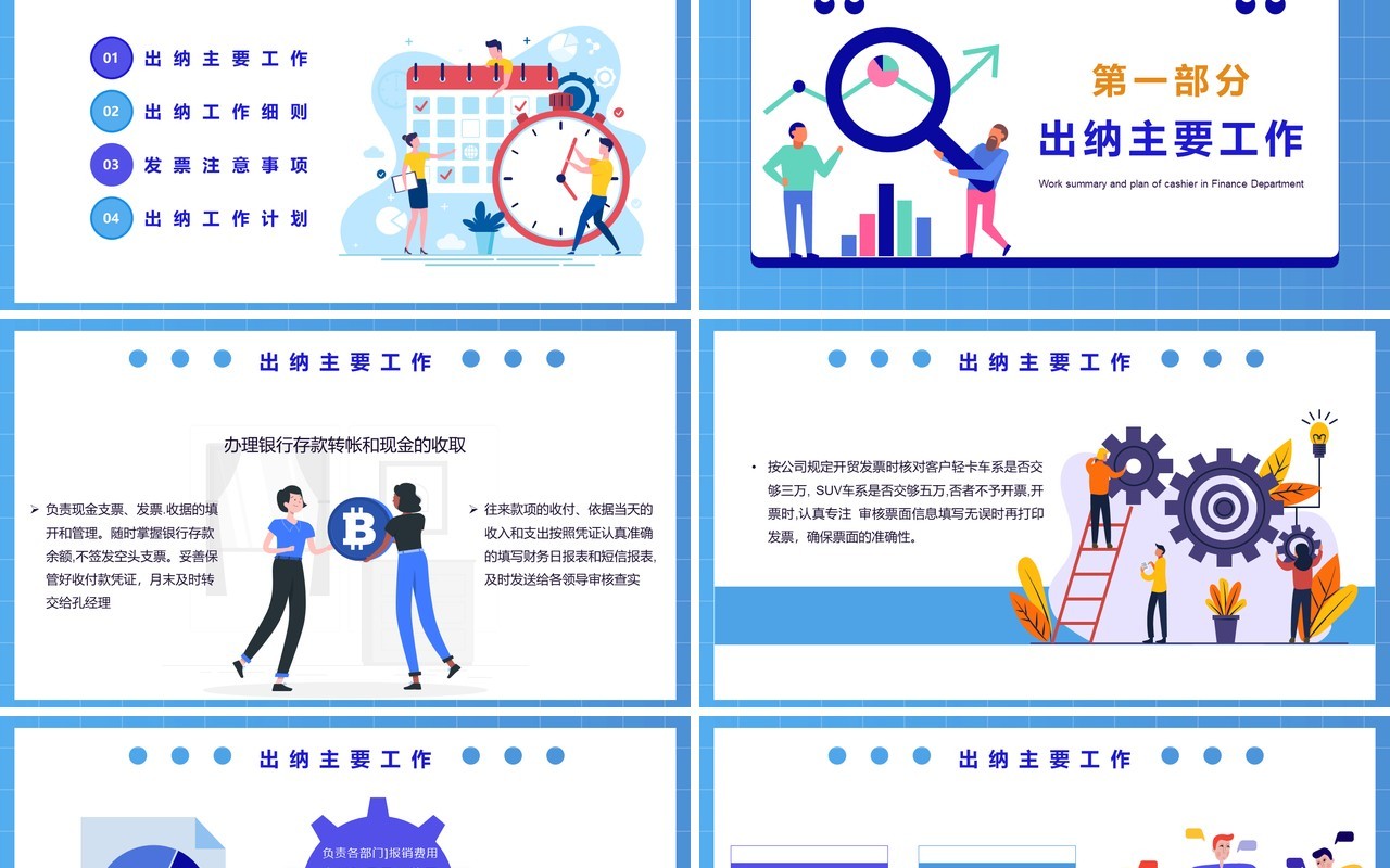 扁平风公司财务部出纳工作总结年度总结工作汇报PPT模板