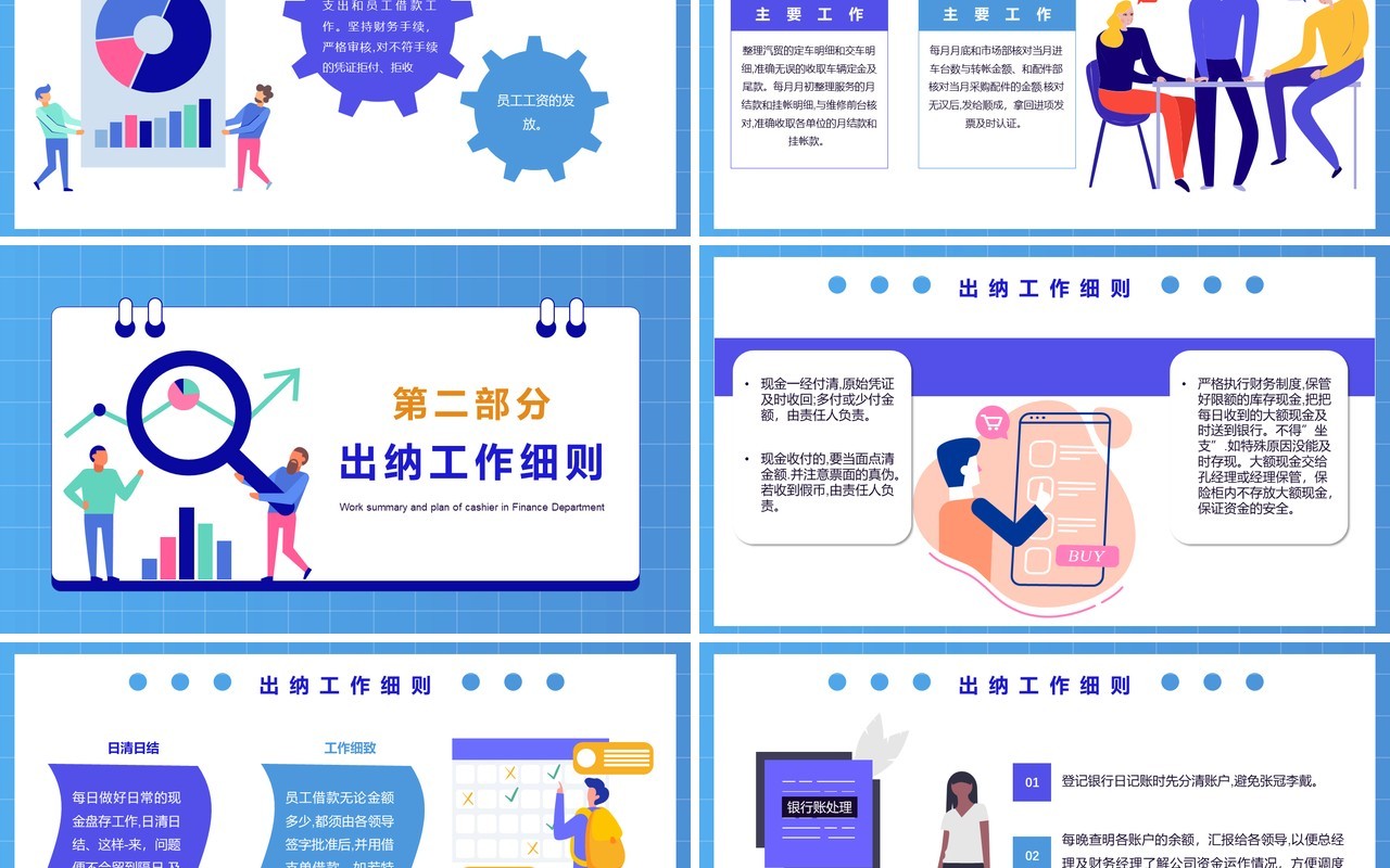 扁平风公司财务部出纳工作总结年度总结工作汇报PPT模板