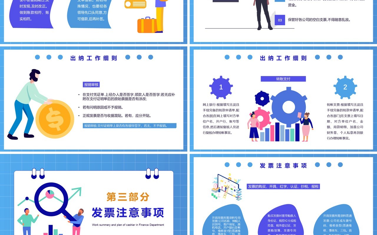 扁平风公司财务部出纳工作总结年度总结工作汇报PPT模板
