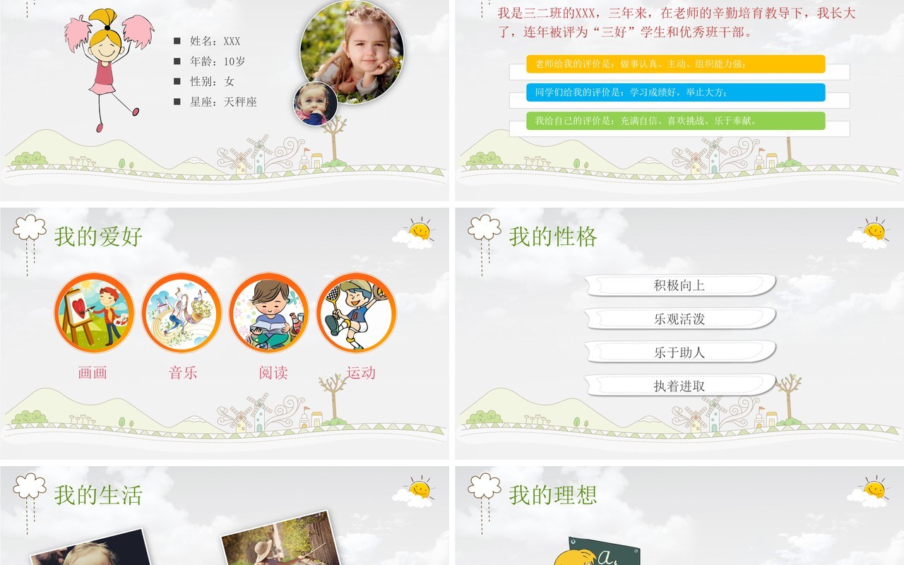 简约卡通小学生班干部竞选自我介绍PPT模板