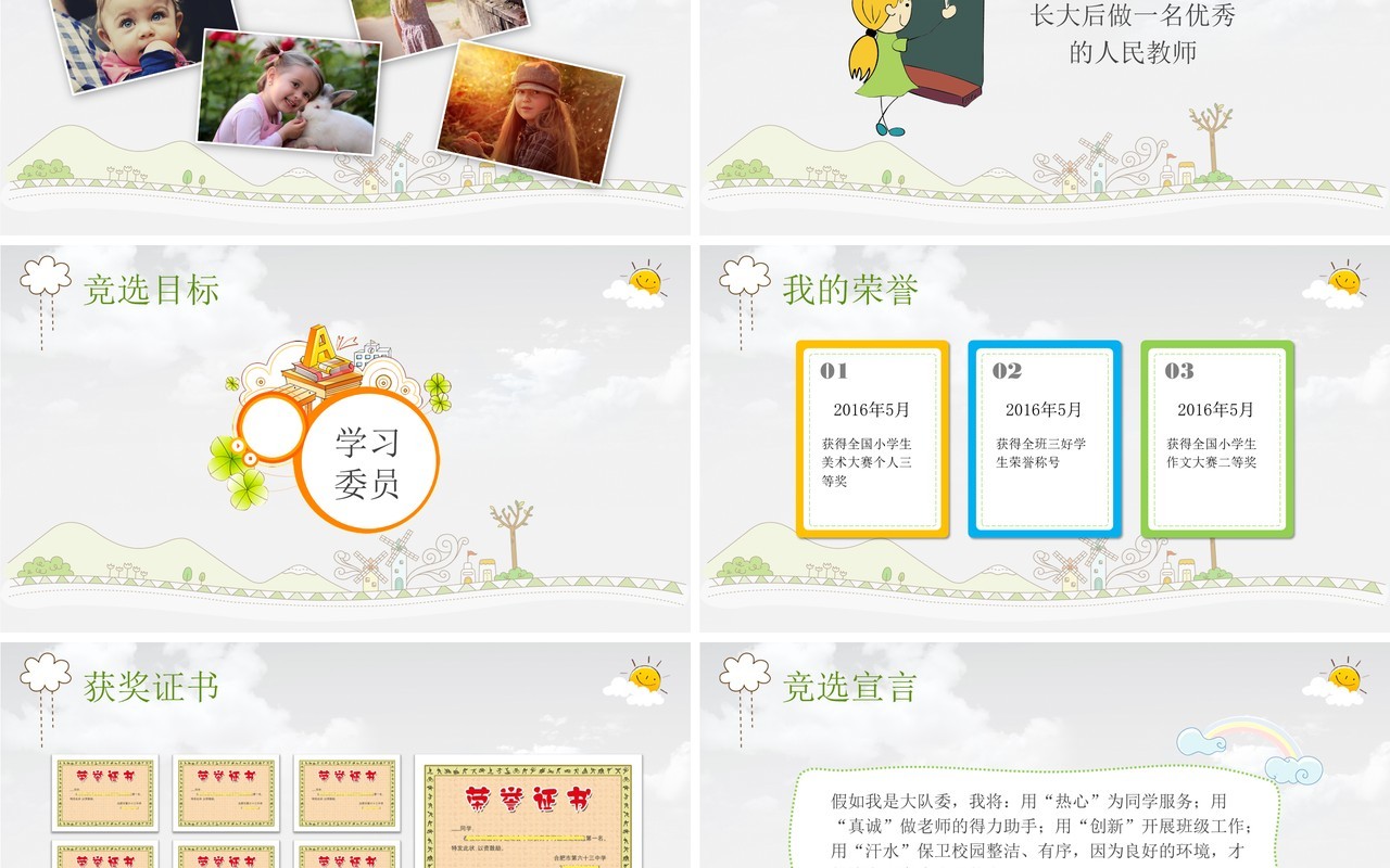 简约卡通小学生班干部竞选自我介绍PPT模板