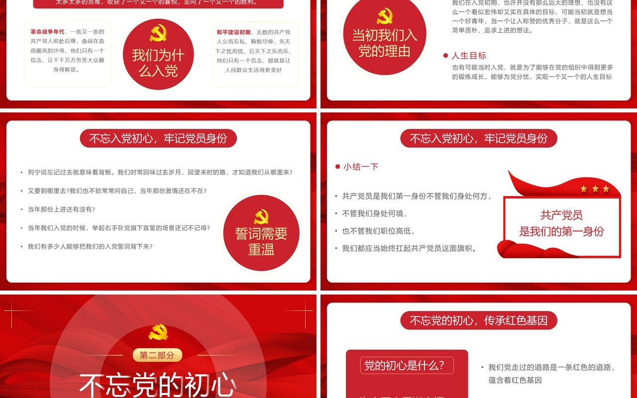 红色大气忆光辉党史党课PPT模板