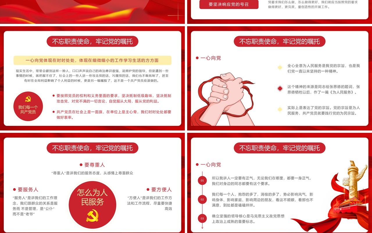 红色大气忆光辉党史党课PPT模板