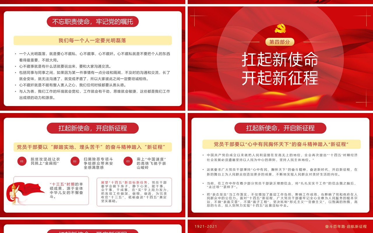 红色大气忆光辉党史党课PPT模板