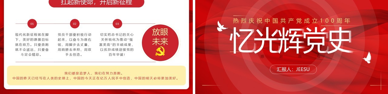 红色大气忆光辉党史党课PPT模板