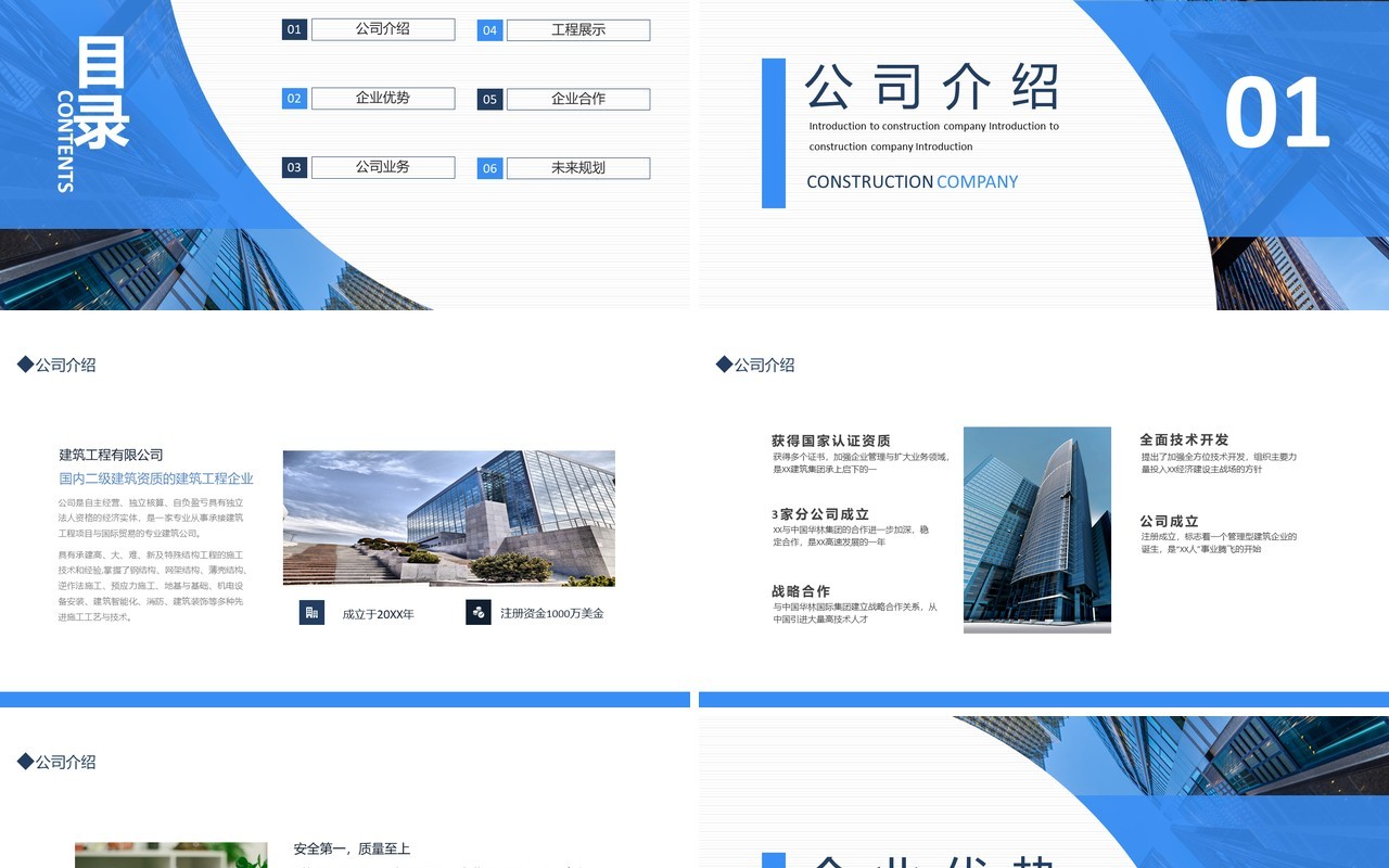建筑公司介绍企业宣传商业推介动态PPT模板