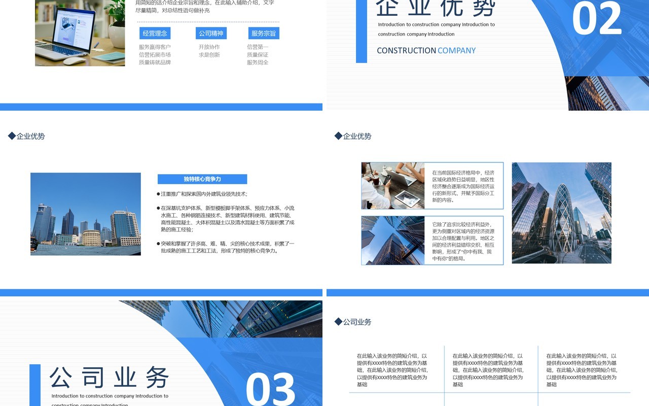 建筑公司介绍企业宣传商业推介动态PPT模板