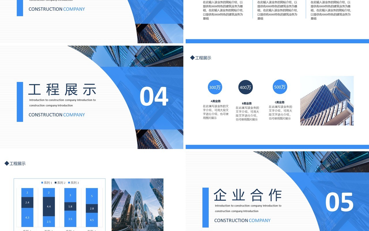 建筑公司介绍企业宣传商业推介动态PPT模板