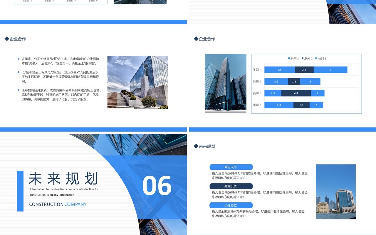 建筑公司介绍企业宣传商业推介动态PPT模板