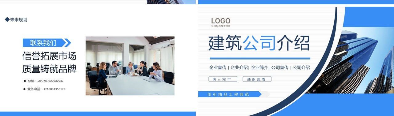 建筑公司介绍企业宣传商业推介动态PPT模板