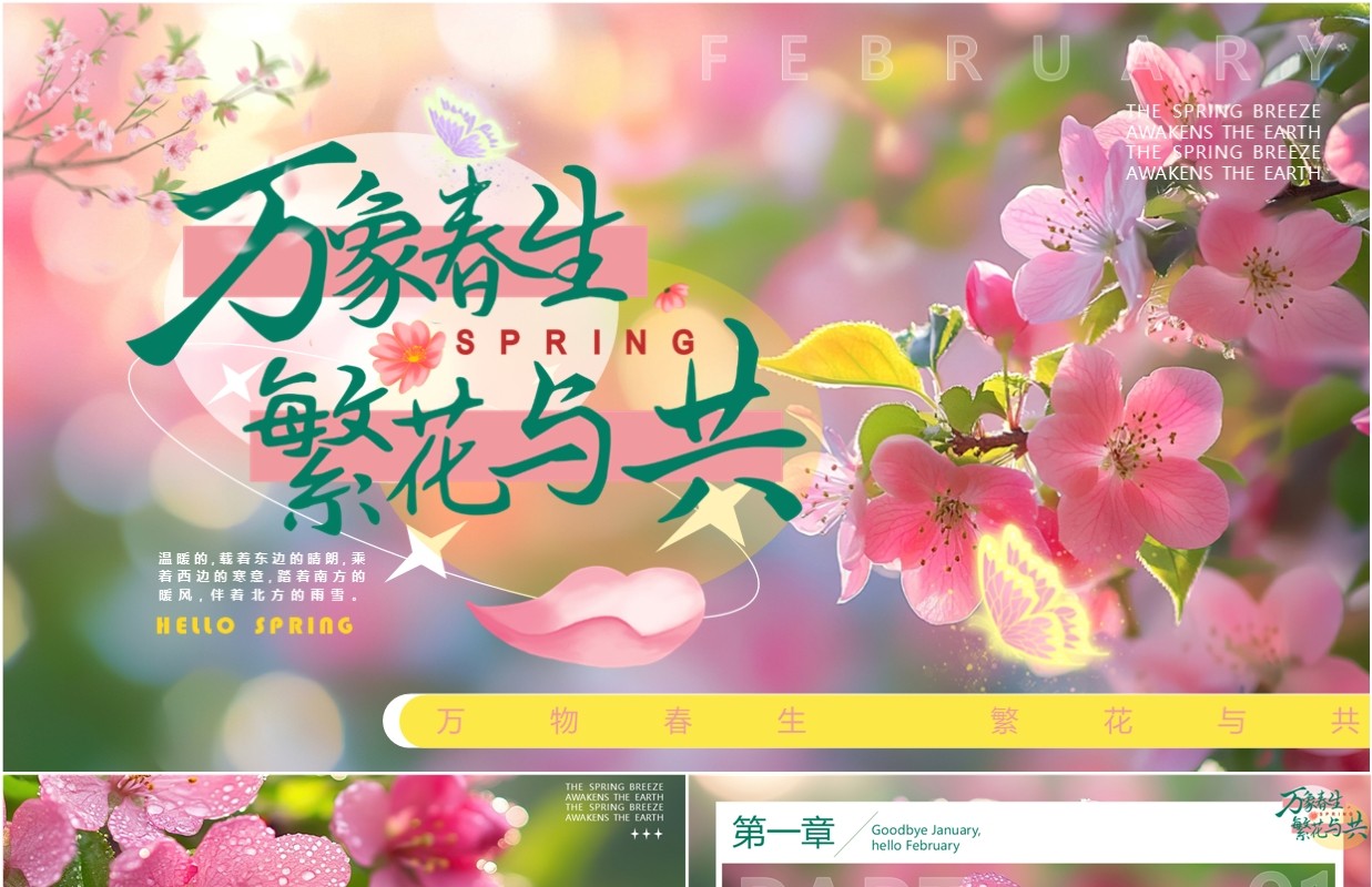 粉色清新风万物生长你好春天PPT模板