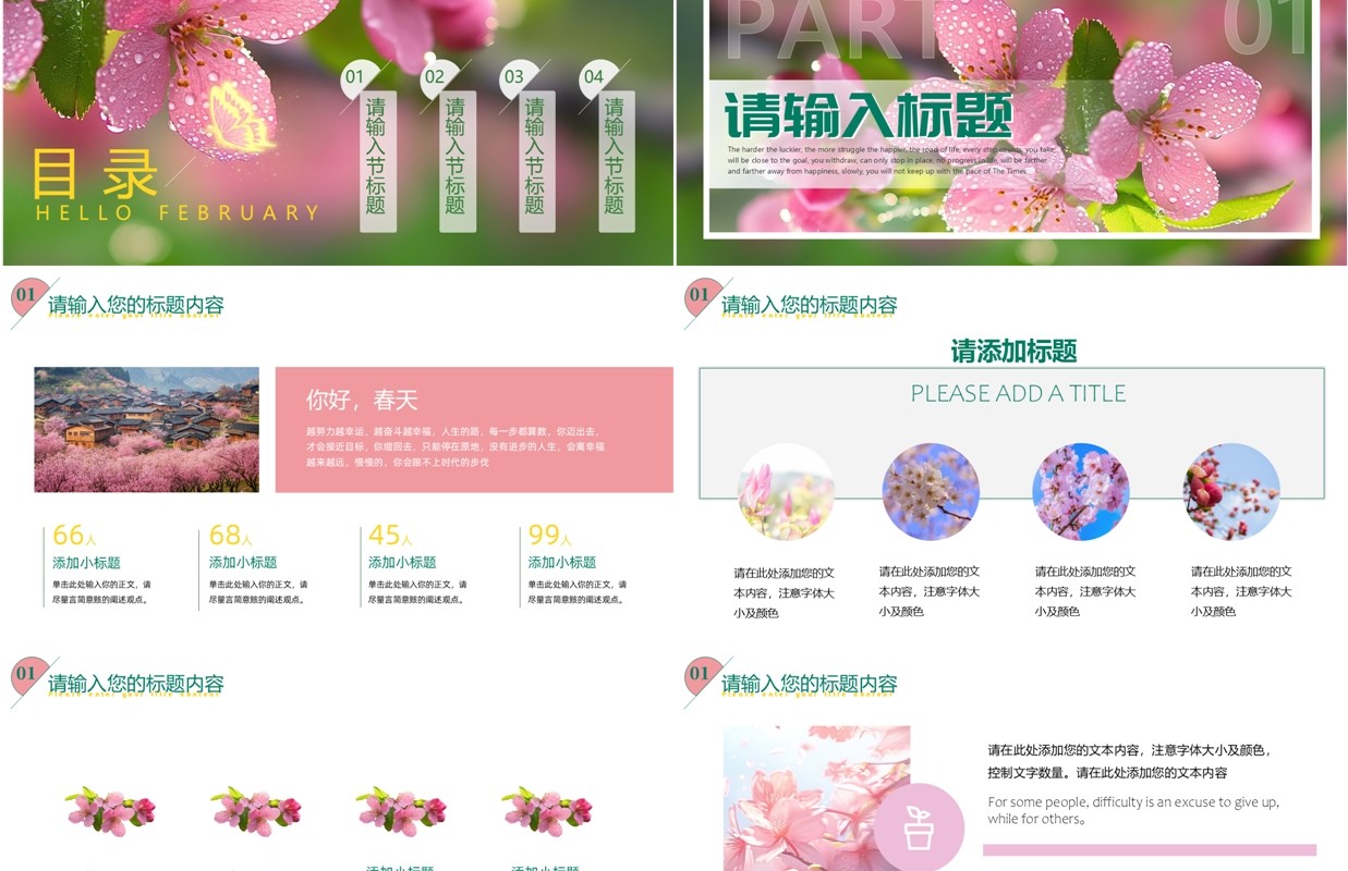 粉色清新风万物生长你好春天PPT模板