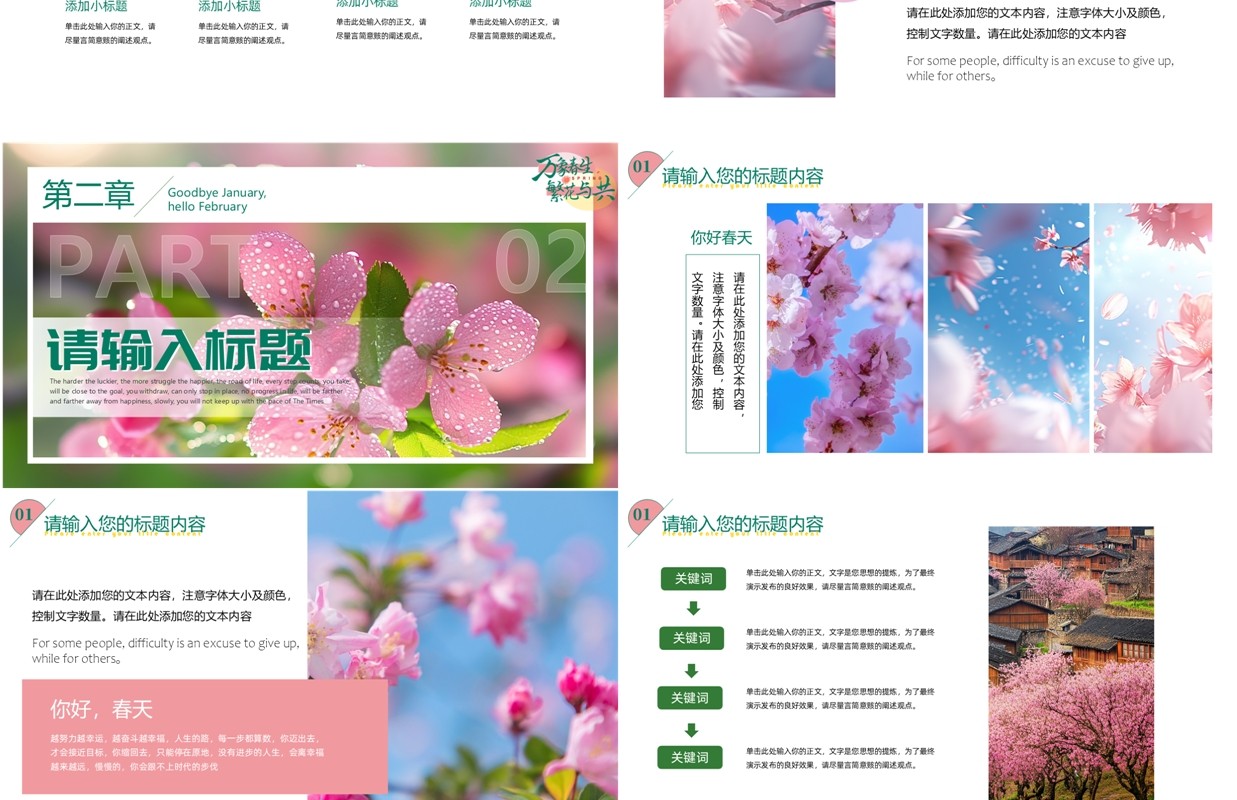 粉色清新风万物生长你好春天PPT模板