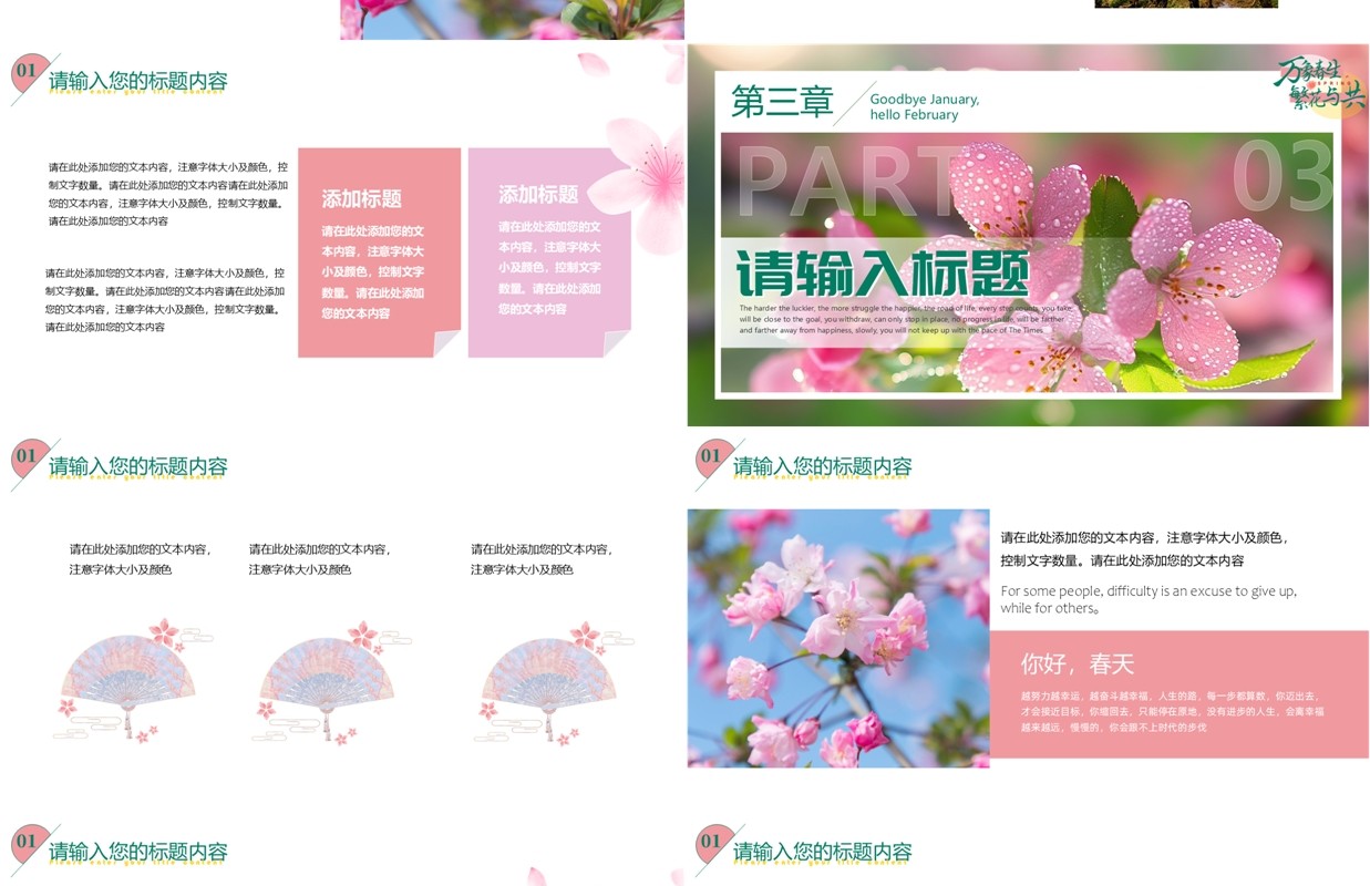 粉色清新风万物生长你好春天PPT模板