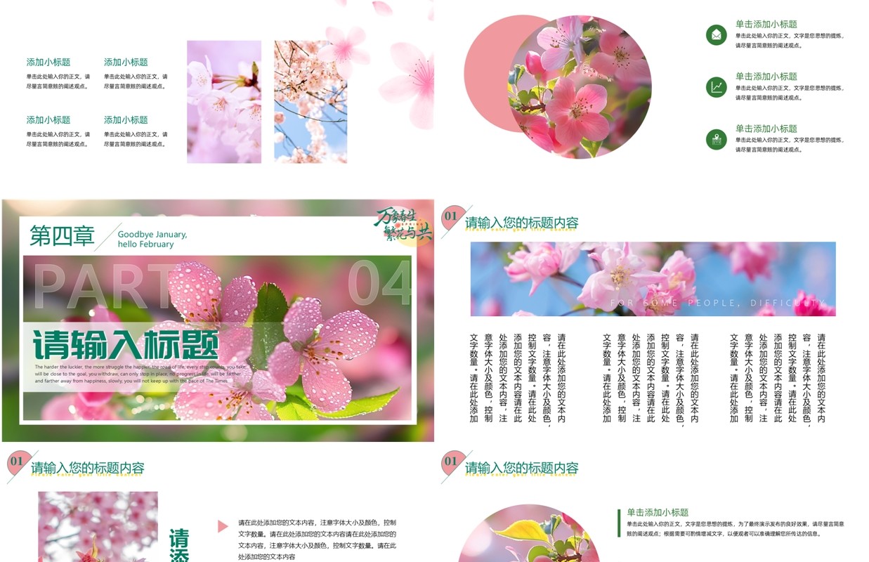 粉色清新风万物生长你好春天PPT模板