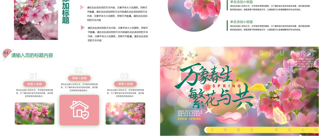 粉色清新风万物生长你好春天PPT模板
