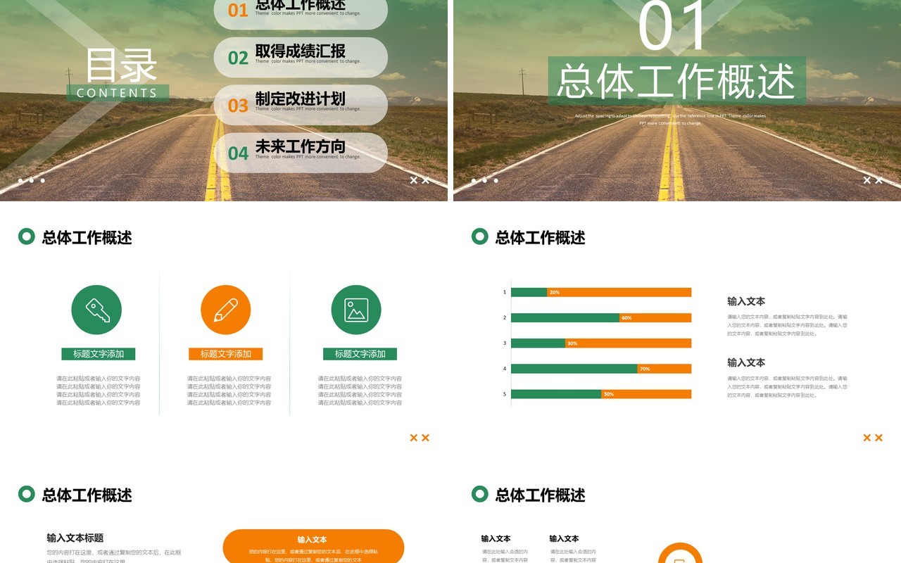 绿色励志商务风工作计划PPT模板