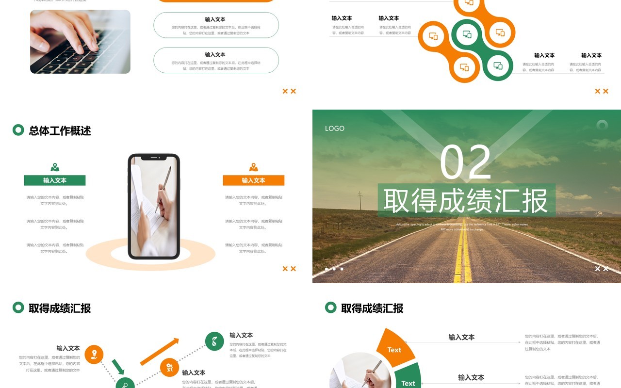 绿色励志商务风工作计划PPT模板