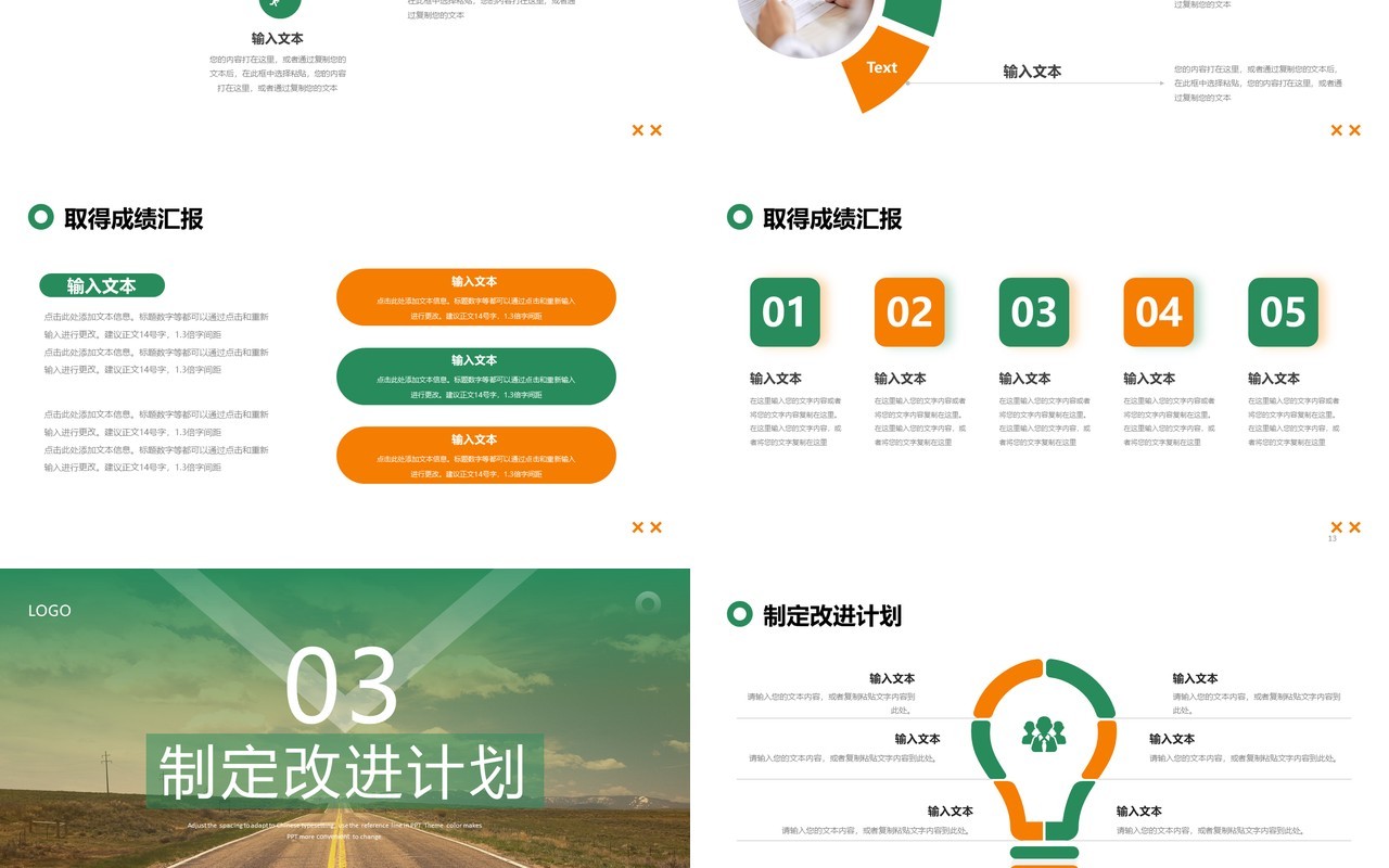 绿色励志商务风工作计划PPT模板