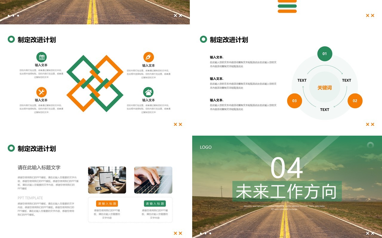 绿色励志商务风工作计划PPT模板
