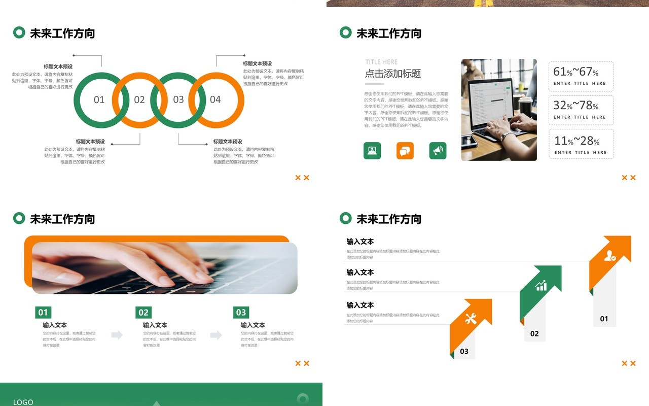 绿色励志商务风工作计划PPT模板