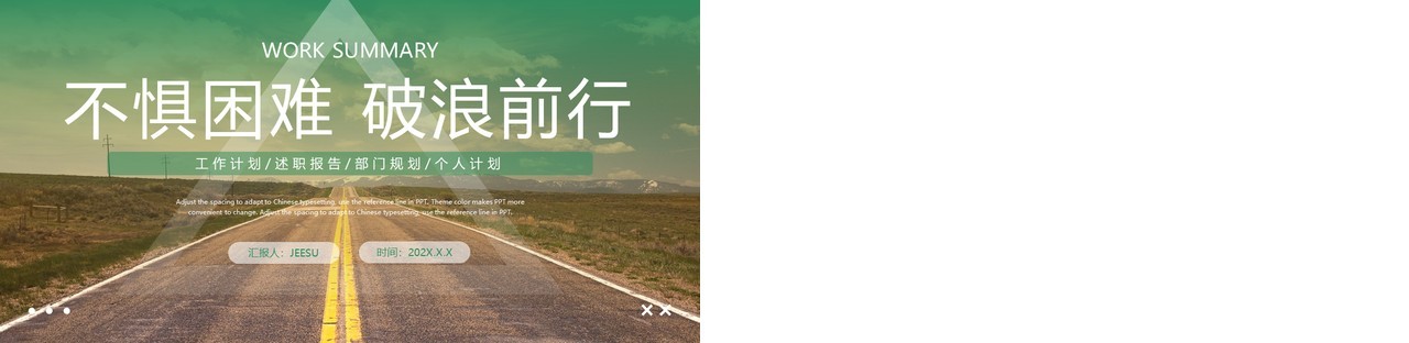 绿色励志商务风工作计划PPT模板