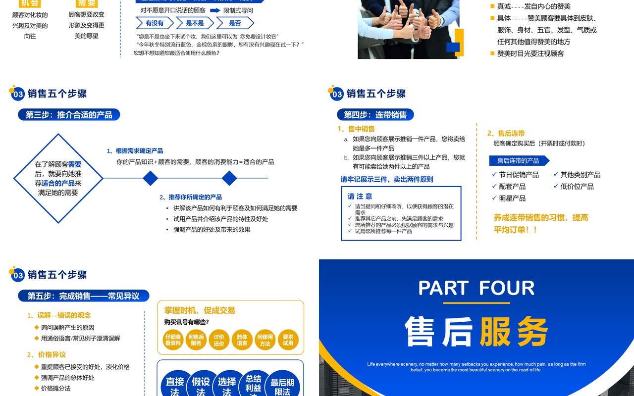 蓝色商务风销售技巧培训PPT模板