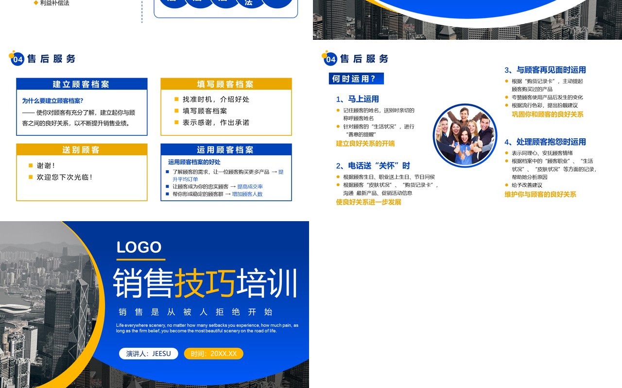 蓝色商务风销售技巧培训PPT模板