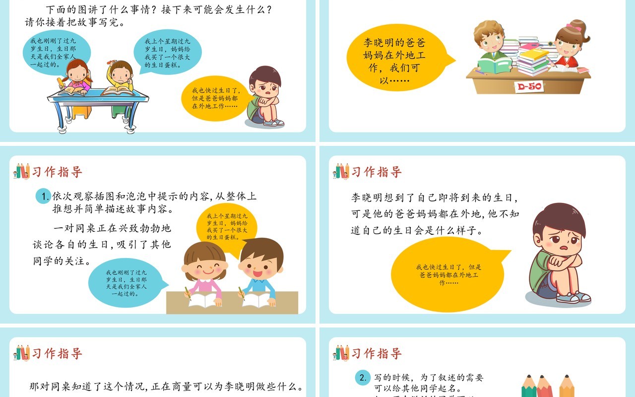 部编版三年级语文上册续写故事课件PPT模板
