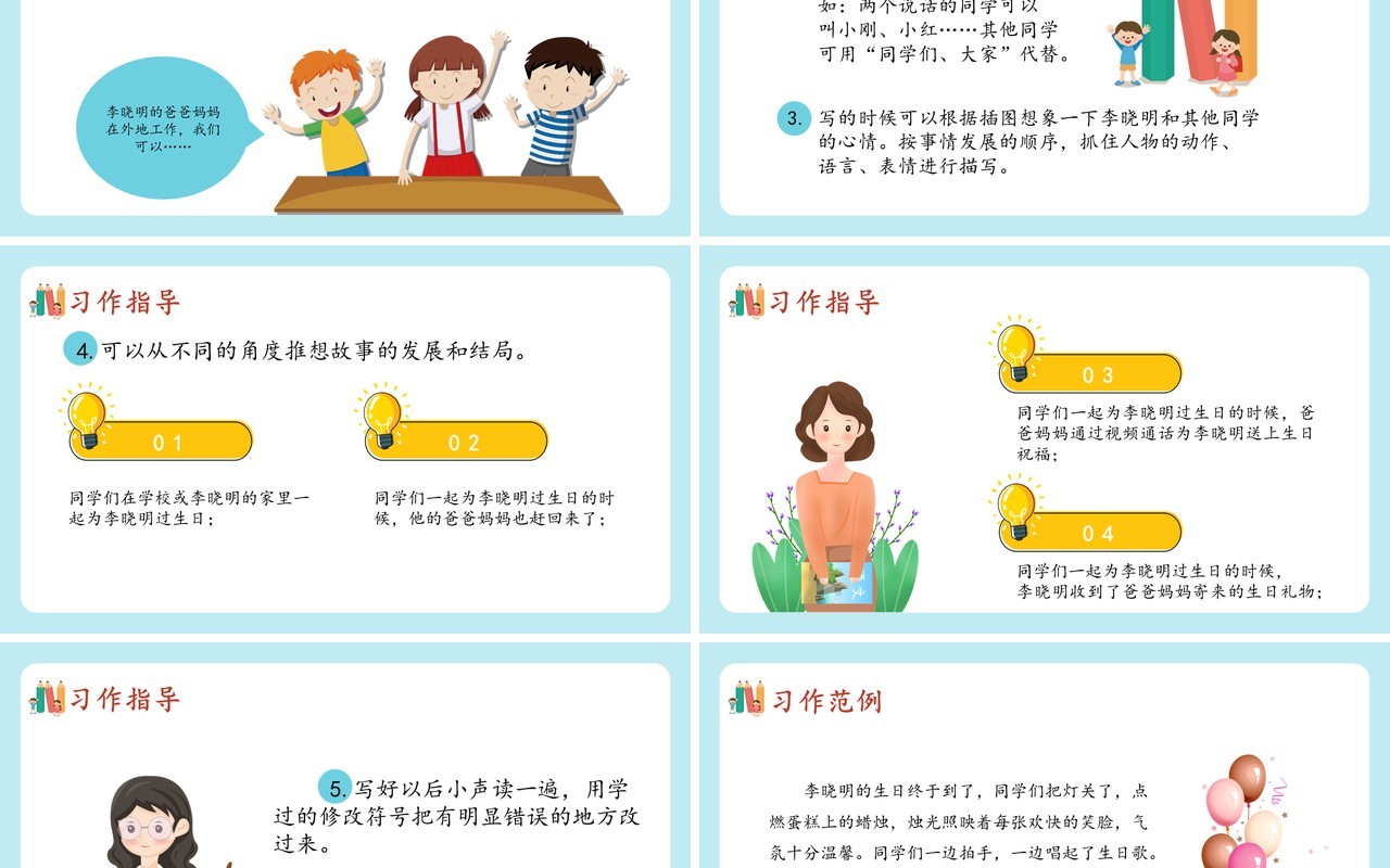 部编版三年级语文上册续写故事课件PPT模板