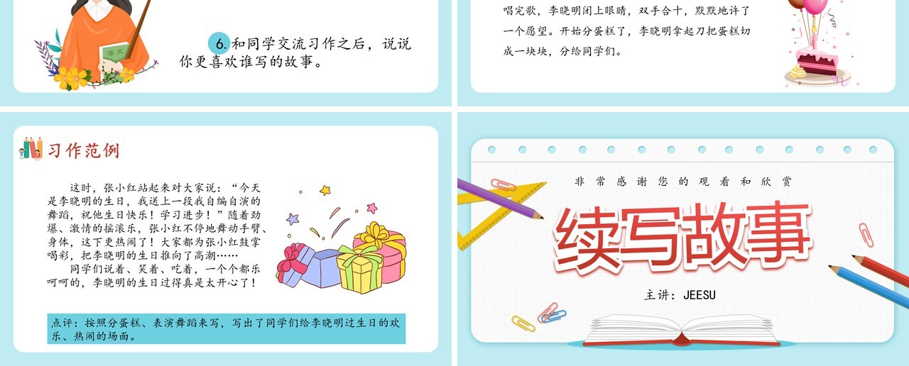 部编版三年级语文上册续写故事课件PPT模板