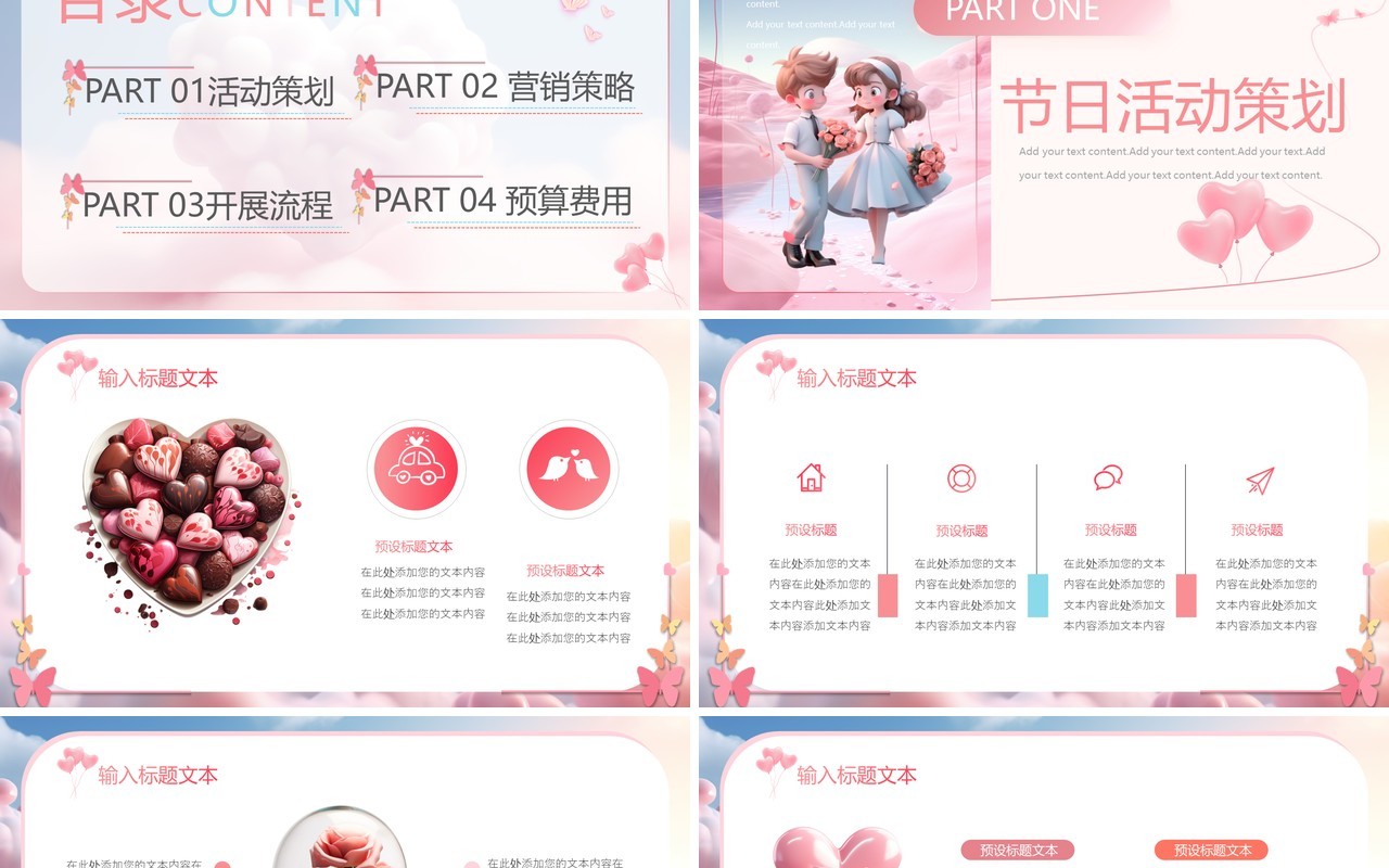 粉色清新风白色情人节活动策划PPT模板