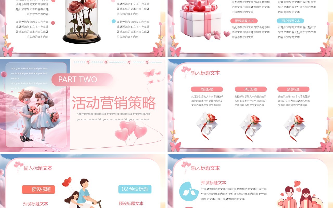 粉色清新风白色情人节活动策划PPT模板