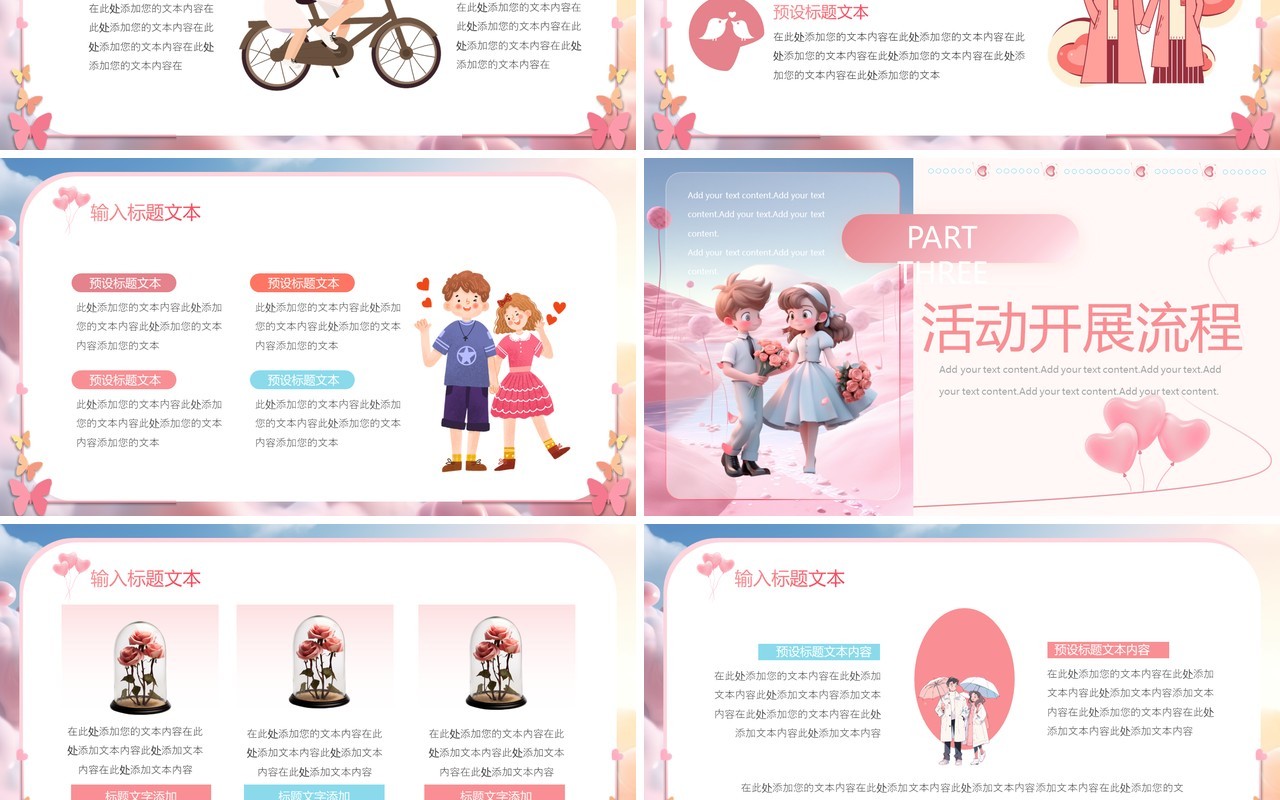 粉色清新风白色情人节活动策划PPT模板