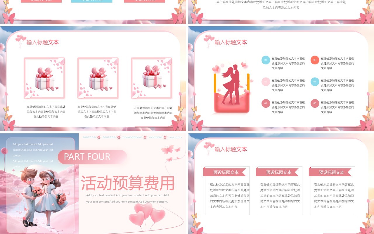 粉色清新风白色情人节活动策划PPT模板